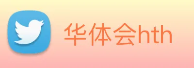 华体会hth Logo